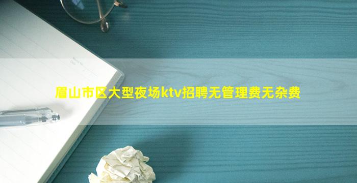 漯河夜场招聘
